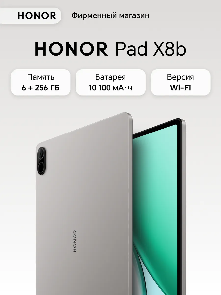 Планшет Pad X8b 6+256ГБ WIFI, без SIM, Космический серый