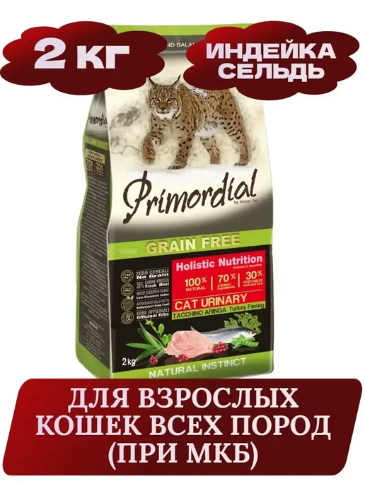 Сухой корм Primordial Urinary Кошек для собак, беззерновой, 2 кг