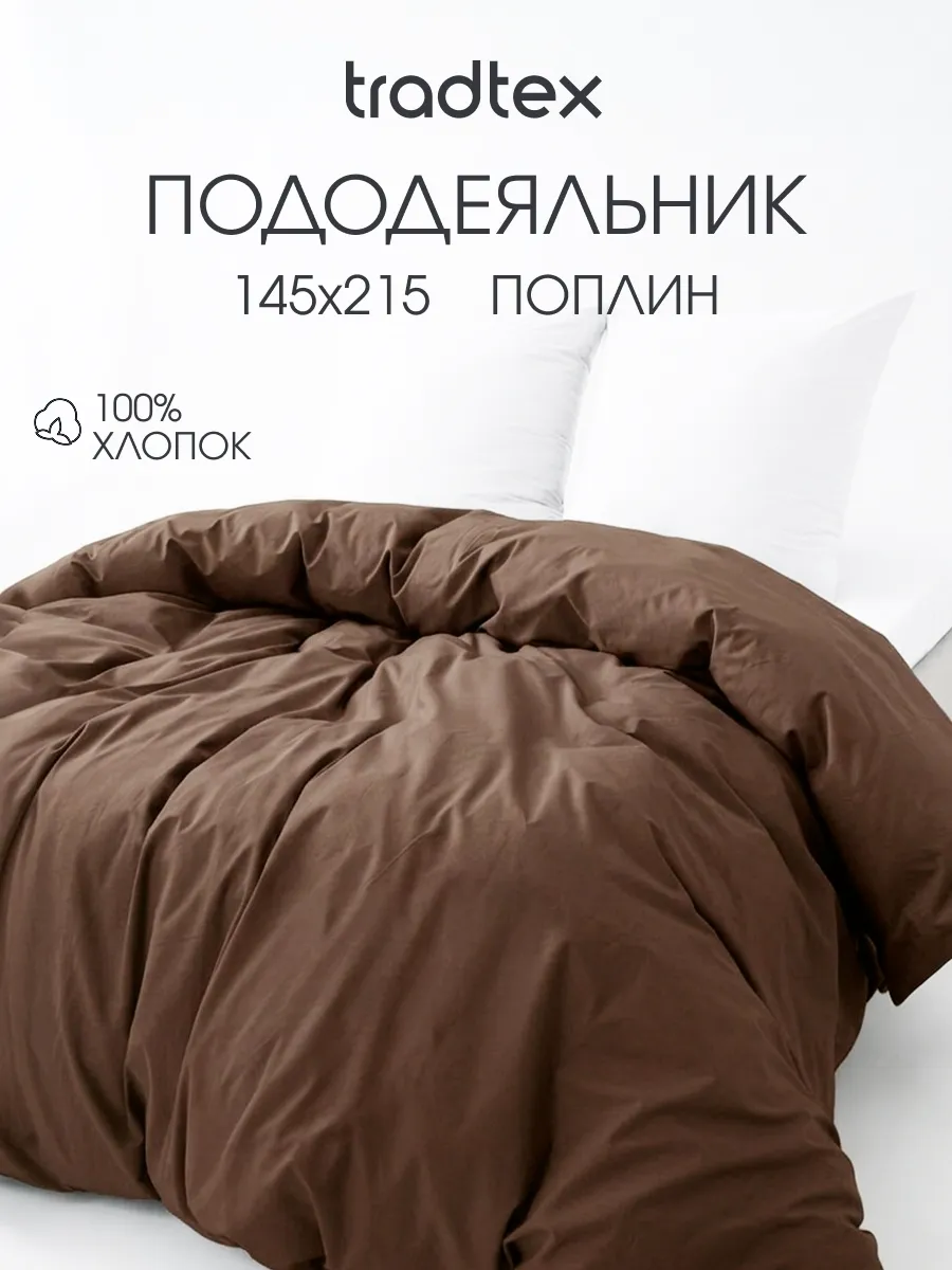 Пододеяльник 1.5 хлопок
