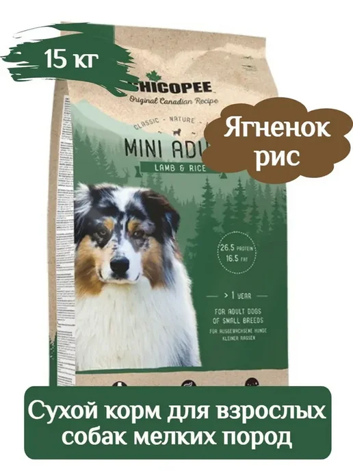 Сухой корм Chicopee Cnl для собак, взрослые, мелкие, 15 кг