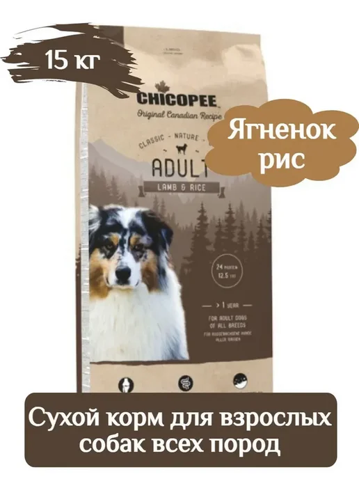 Сухой корм Chicopee Cnl для собак, взрослые, 15 кг