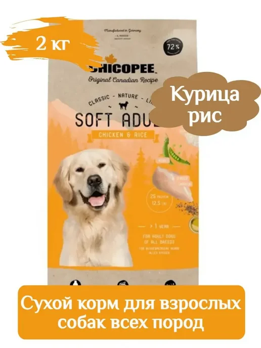 Сухой корм Chicopee Cnl Soft для собак, взрослые, 2 кг