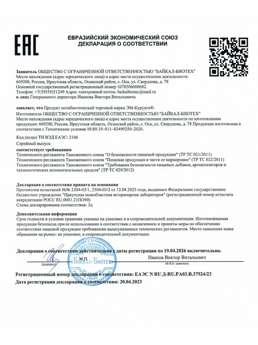 АРГО ЭМ-1 Концентрат спрей Эм-Курунга 30 мл, 30 мл, фото 7