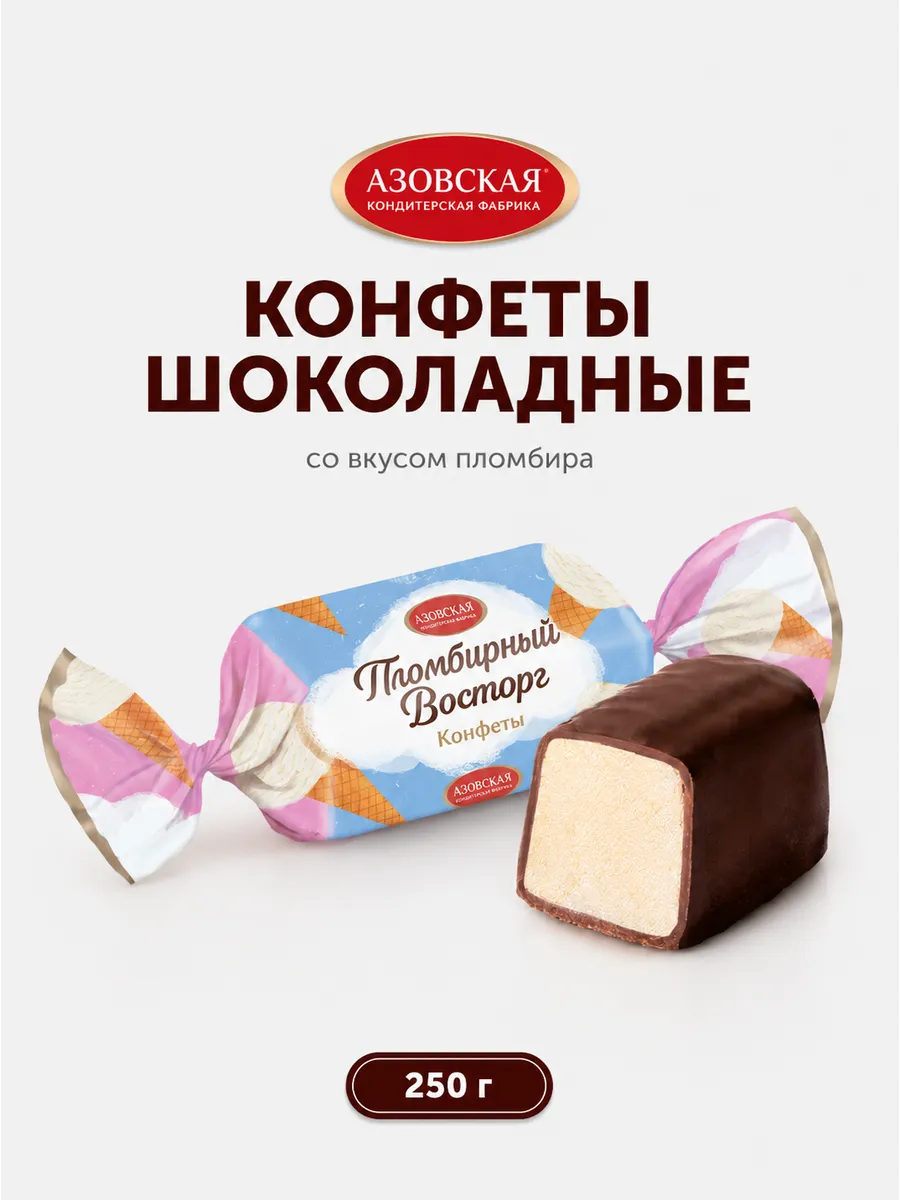 Конфеты шоколадные Пломбирный восторг 250 гр