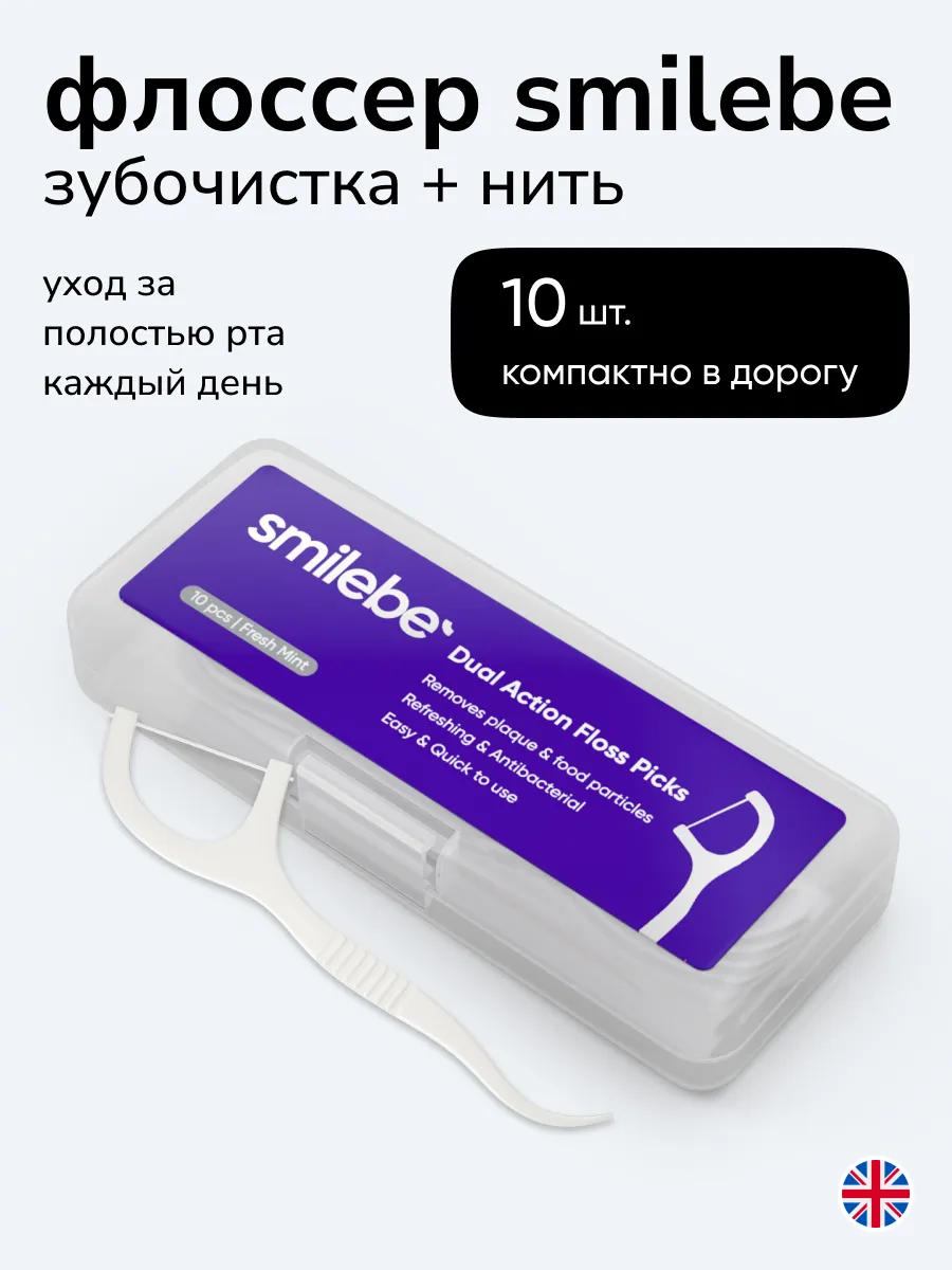 Флоссеры с зубочисткой для зубов 10 шт