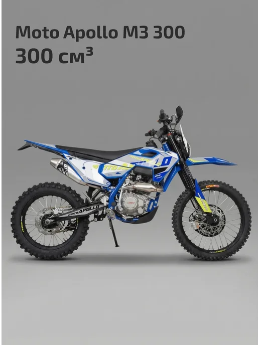 Мотоцикл Кросс Moto Apollo F5 300 (175FMM), синий
