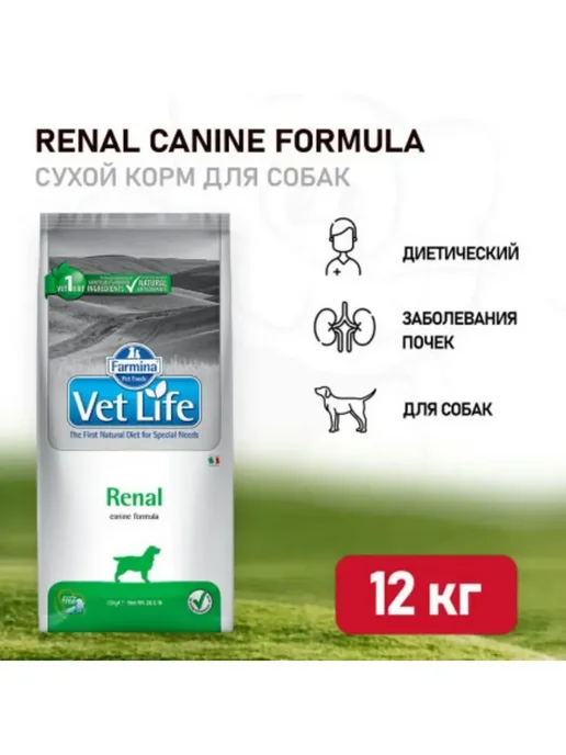 Сухой корм Farmina Renal для собак, курица, 12 кг, фото 3
