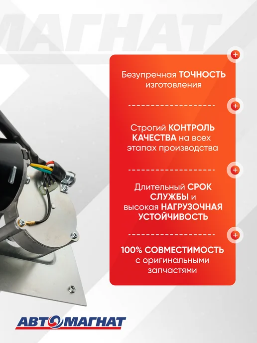 АВТОМАГНАТ Мотор (моторедуктор) стеклоочистителя, 272.5205.100, вариант, фото 3