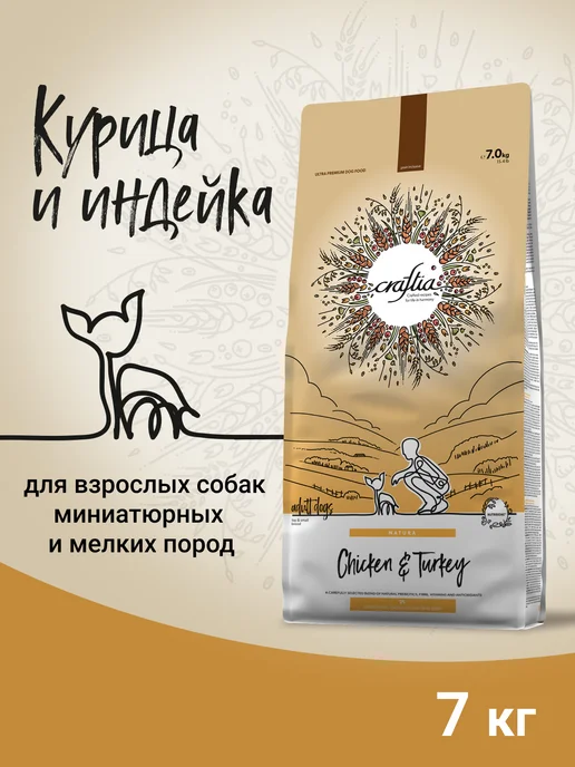 Сухой корм CRAFTIA Natura для собак, индейка, курица, 7 кг, фото 2