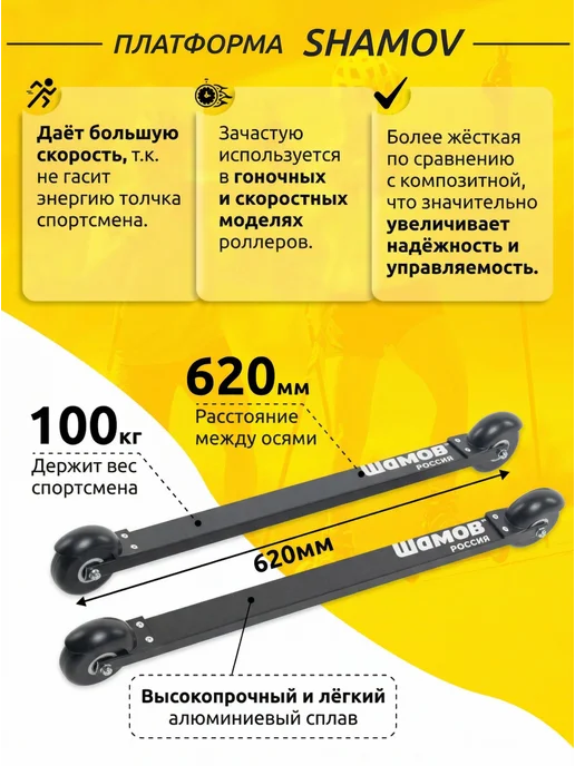 Shamov Лыжероллеры коньковые 03-1 пластиковый диск + NNN 11, черный, фото 3