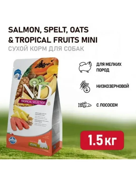 Сухой корм Farmina Тропикал для собак, взрослые, мелкие, лосось, 1,5 кг, фото 3