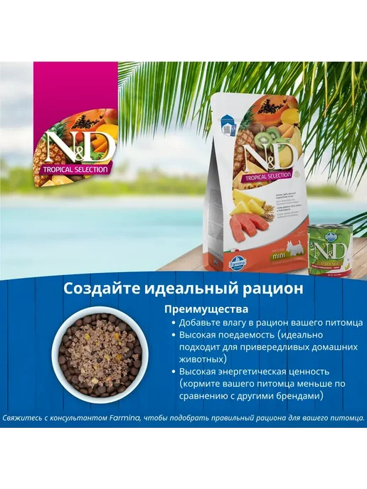 Сухой корм Farmina Тропикал для собак, взрослые, мелкие, лосось, 1,5 кг, фото 5