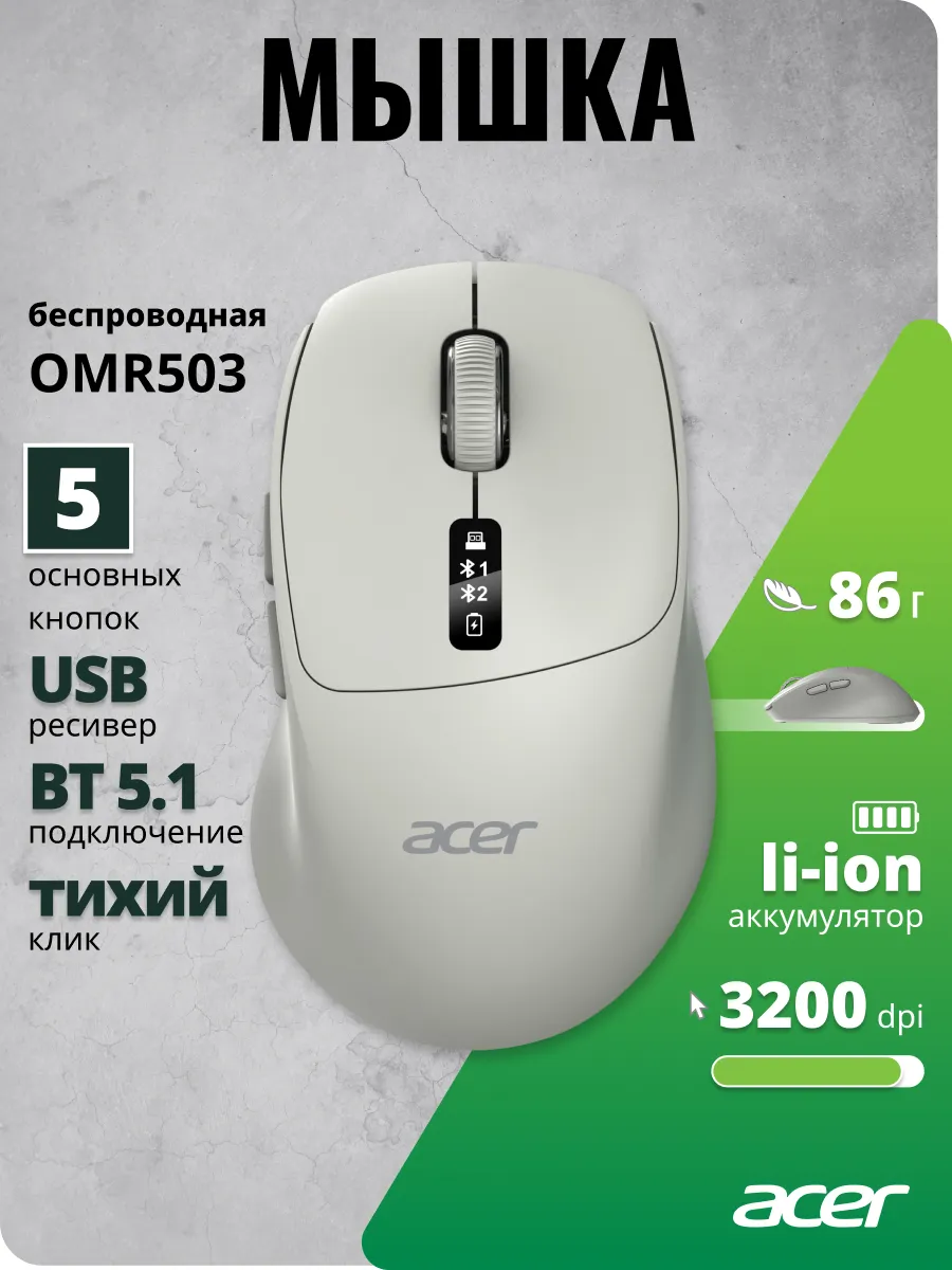 Acer Мышь OMR503 оптический 3200dpi BT Radio USB 4but