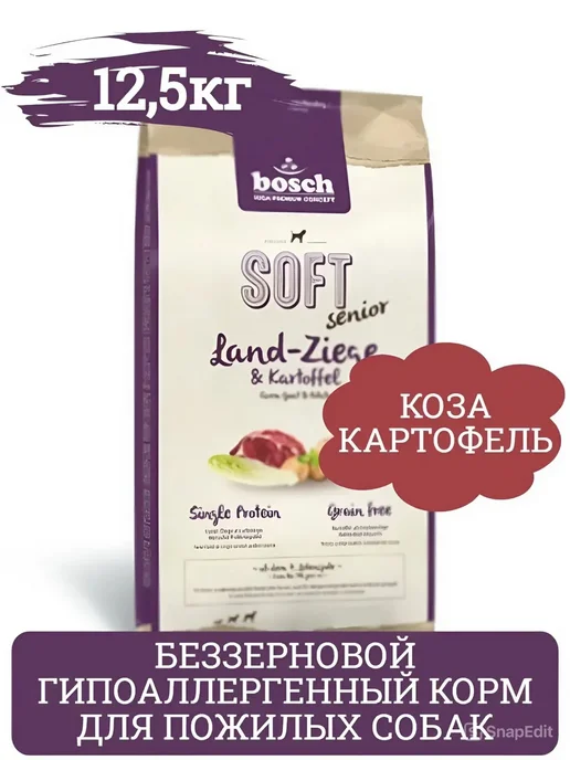 Сухой корм Bosch Petfood Soft для собак, беззерновой, пожилые, 12,5 кг