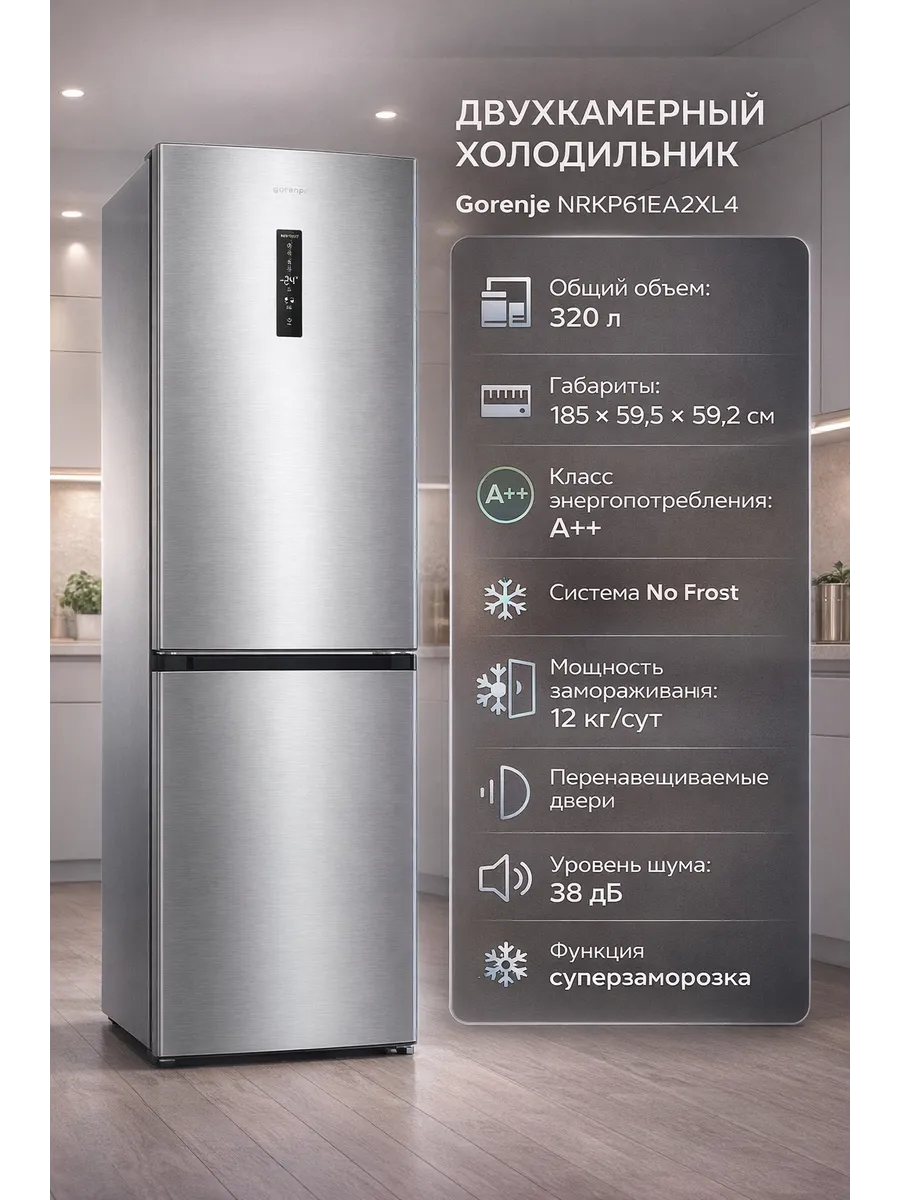 Gorenje Холодильник NRKP61EA2XL4