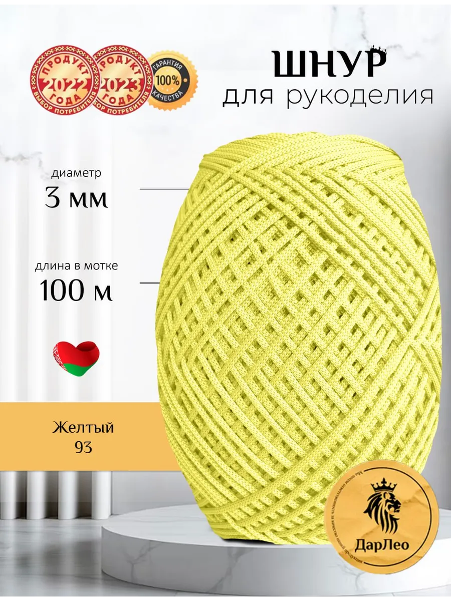 Полиэфирный шнур для вязания 3 мм 100 м