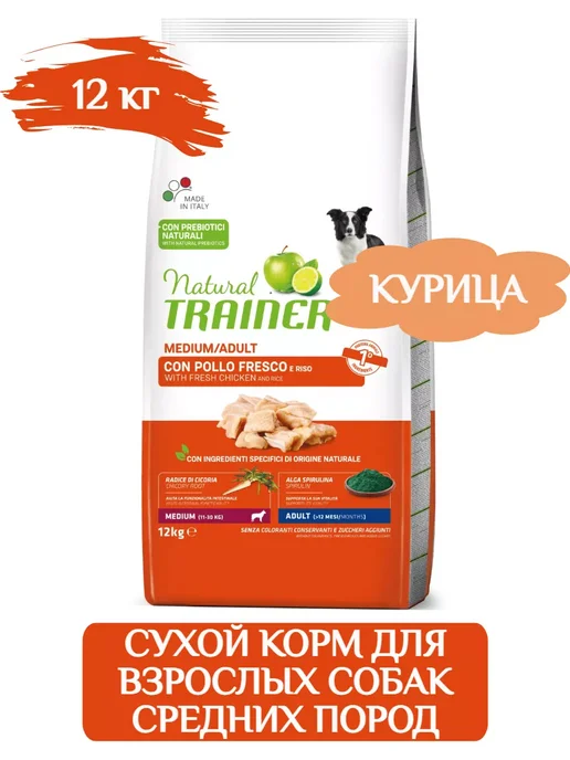Сухой корм Natural Trainer для собак, взрослые, средние, 12 кг