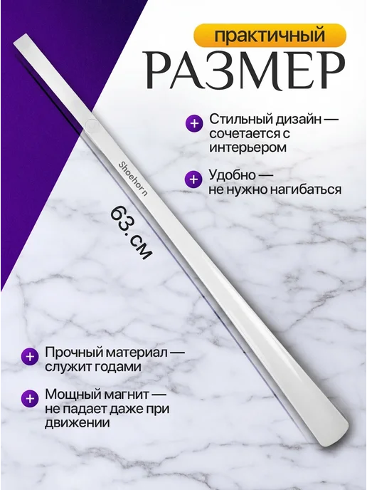 Ложка для обуви длинная пластиковая на магните, белый, фото 4