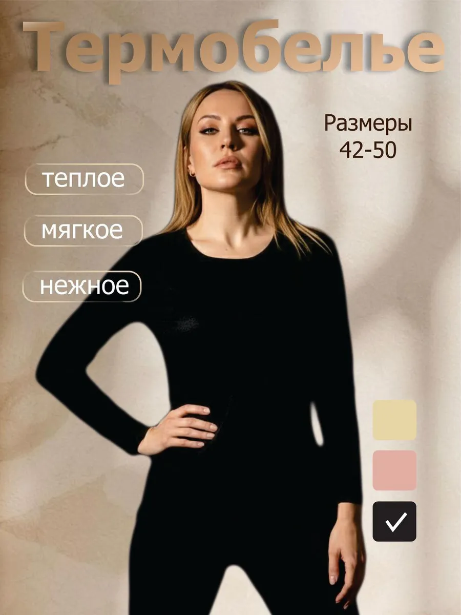 Термобелье зимнее Комплект нательный