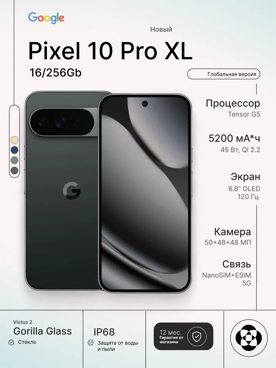 Смартфон Pixel 10 Pro XL 16 256Gb, Black google 869056449 купить в интернет‑магазине Wildberries