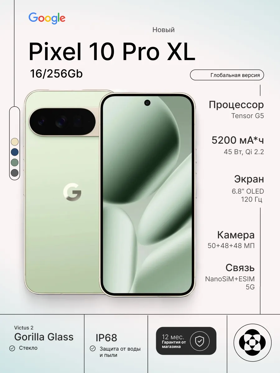 Смартфон Pixel 10 Pro XL 16/256Gb, Jade