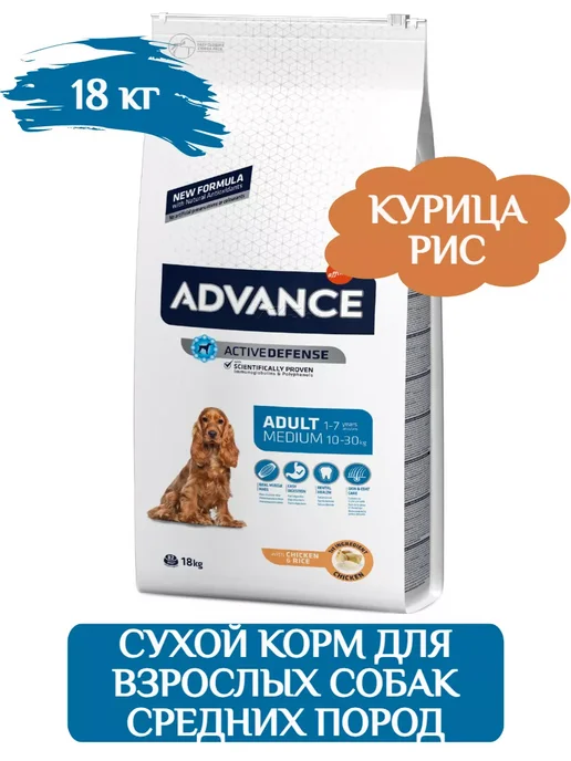 Сухой корм Advance для собак, взрослые, средние, 18 кг