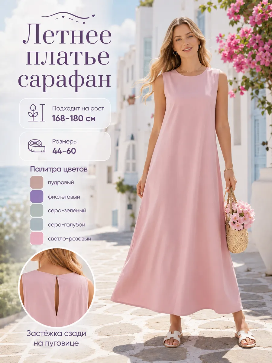Летнее платье сарафан длинное