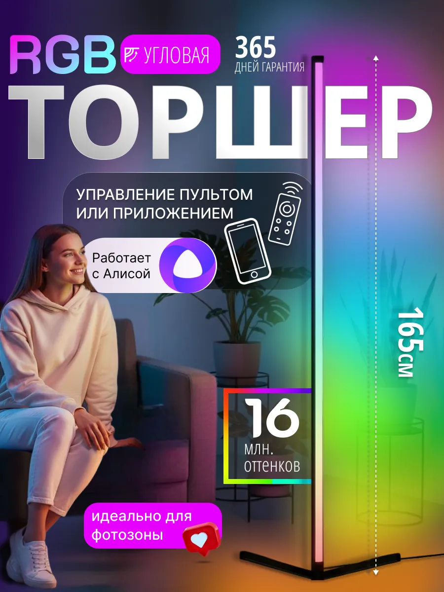 Светильник напольный светодиодный лампа угловая rgb