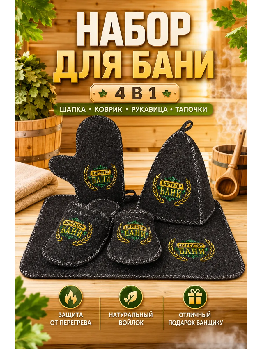 Набор серый Директор бани 4в1