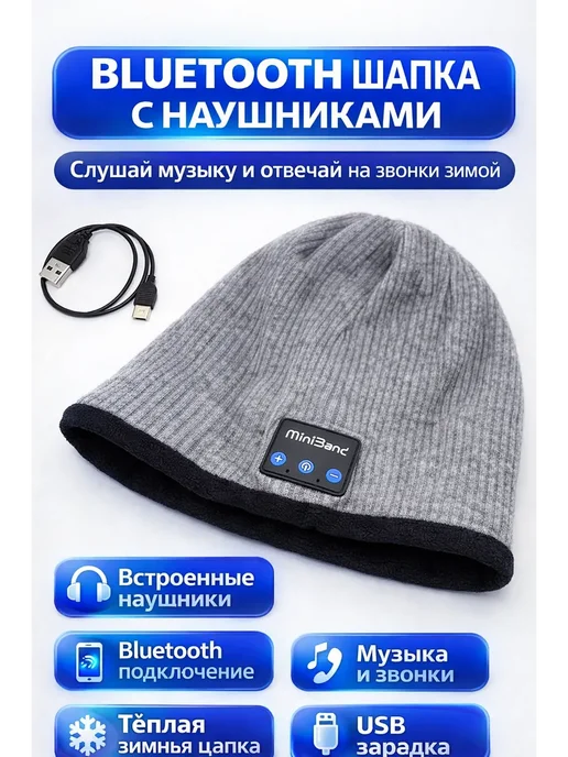 Silvachic Шапка с наушниками блютуз унисекс, серый
