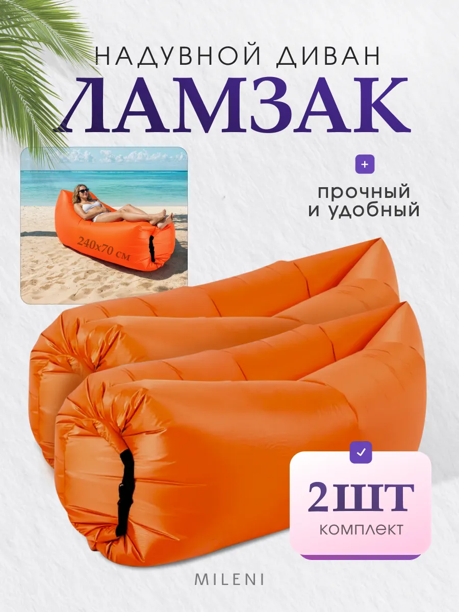 Ламзак надувной двойной для двоих для пляжа и отдыха