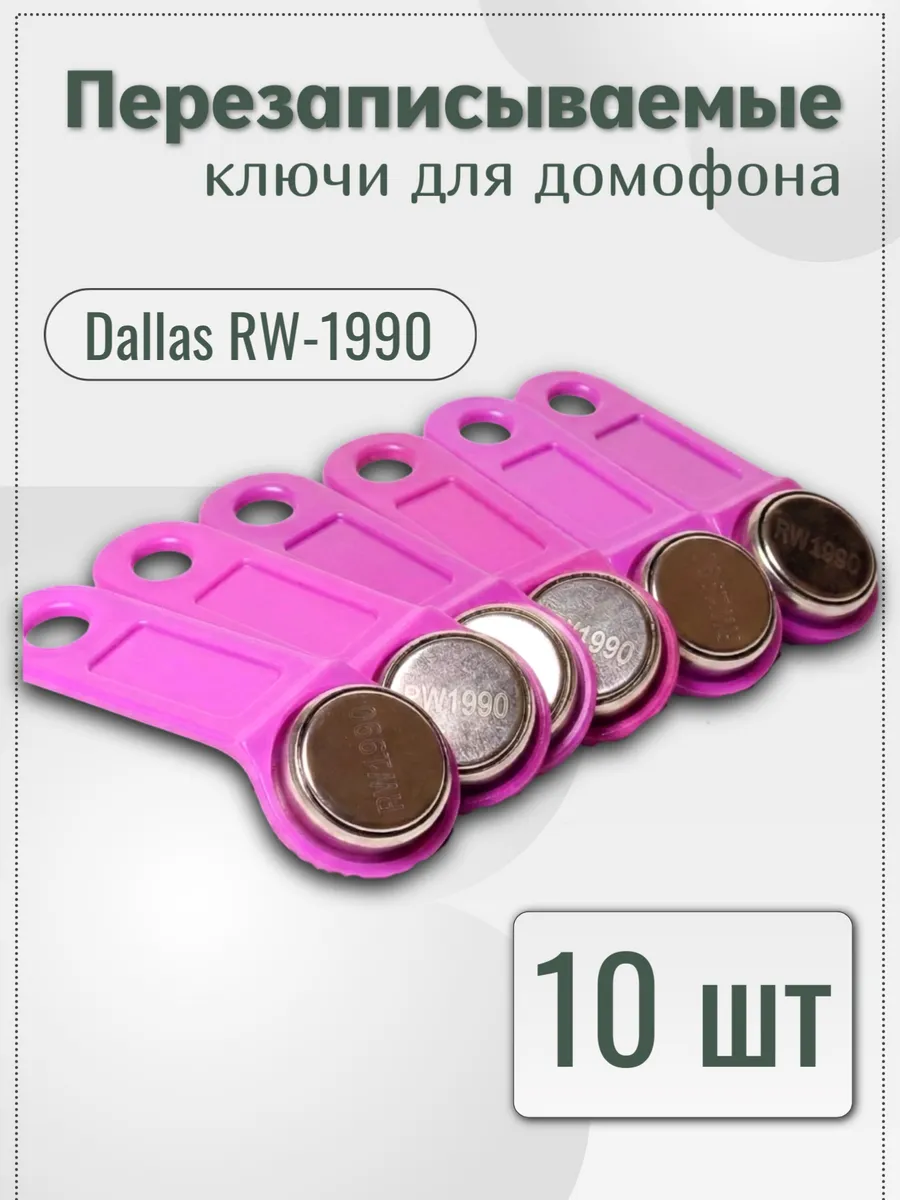 Электронные ключи 10 шт заготовки для домофона розовые