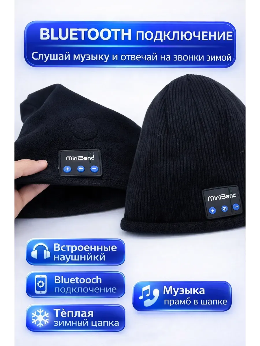Шапка с наушниками блютуз мужская