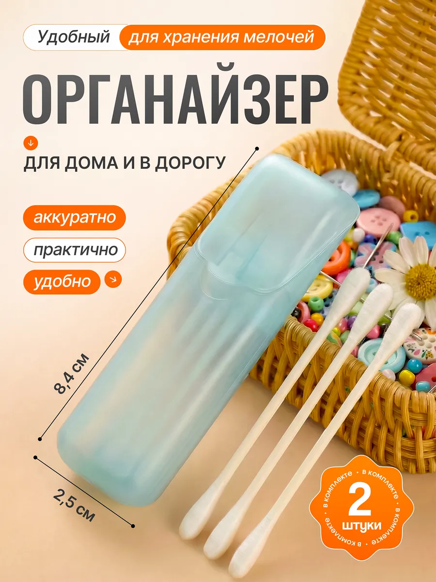 Органайзер для хранения мелочей бокс для ватных палочек игл