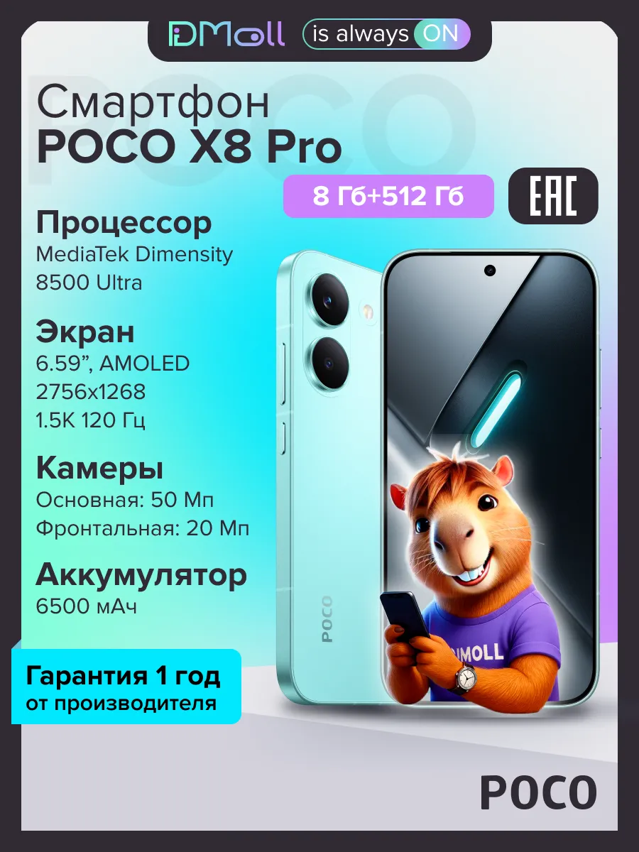 Смартфон X8 Pro 8+512 Гб Зеленый Ростест POCO 869095702 купить за 41 736 ₽ в интернет‑магазине Wildberries