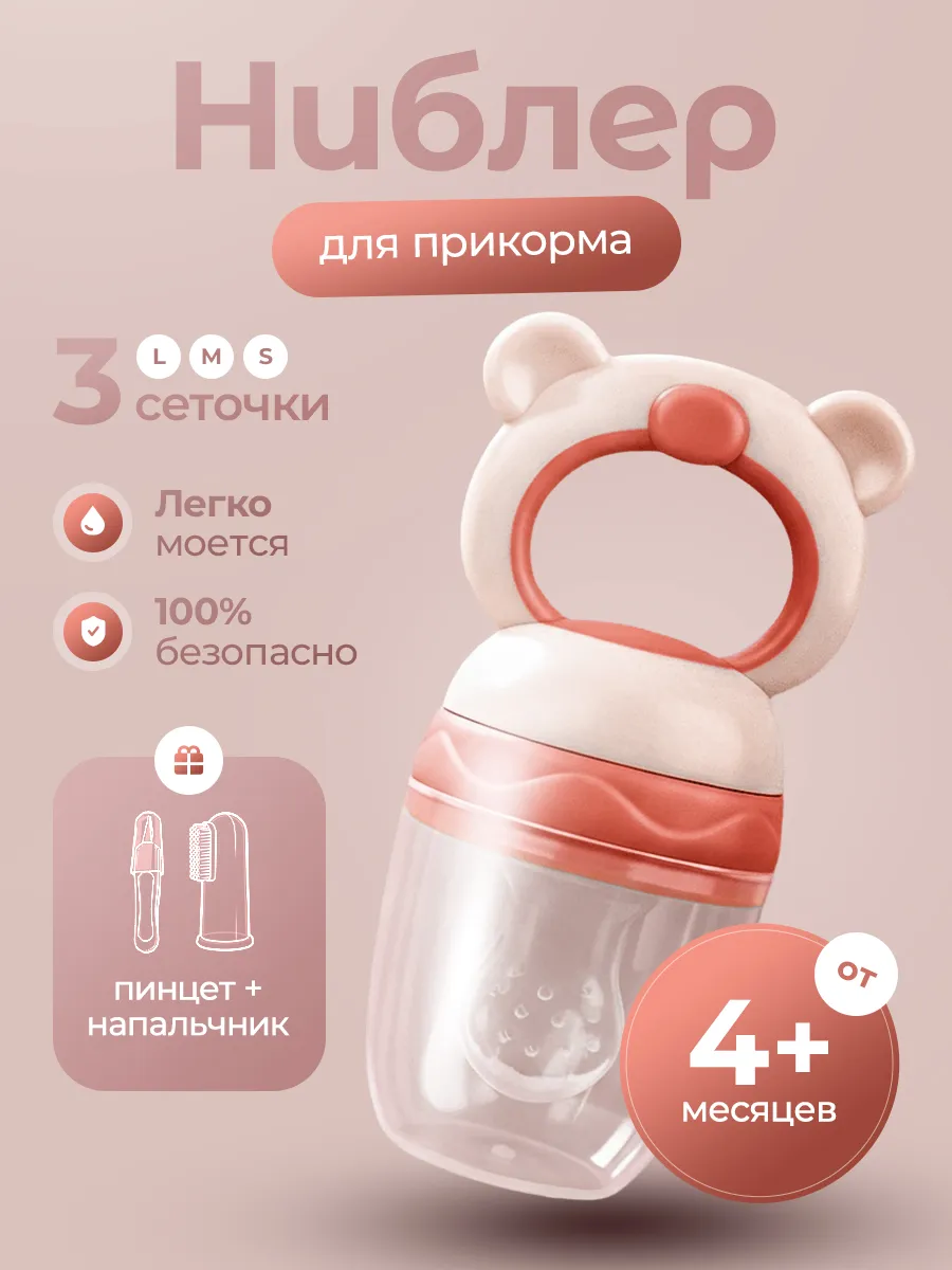 Ниблер силиконовый для прикорма, сменные соски 3 шт