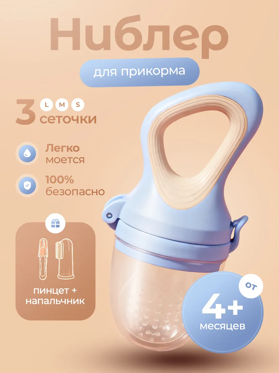 Ниблер силиконовый для прикорма, сменные соски 3 шт