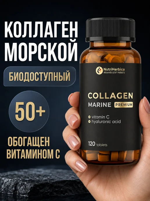 Морской коллаген с гиалуроновой кислотой и витамином С
