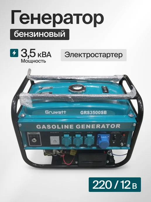 Gruwatt Генератор бензиновый 3,5 кВт, электростанция, вариант, фото 2