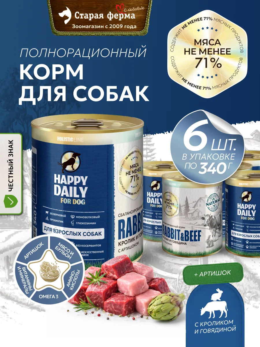 Влажный корм для собак, с кроликом, говядиной 340 г х 6 шт