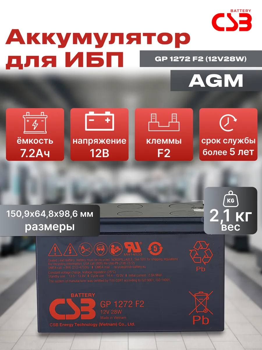 Аккумуляторная батарея GP 1272 F2 для ИБП 12 В 7.2 А·ч