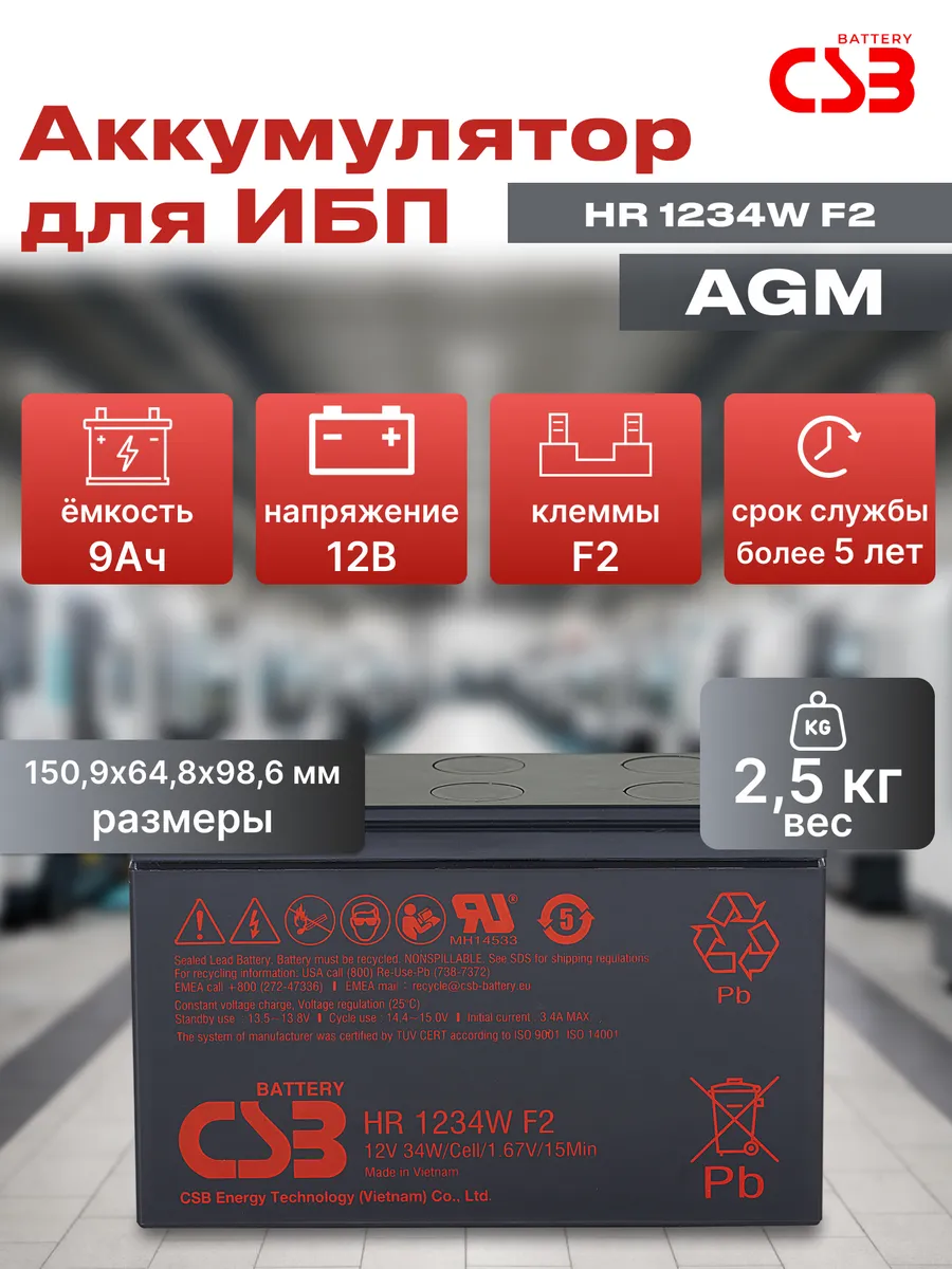 Аккумуляторная батарея HR 1234W F2 для ИБП 12 В 9 А·ч