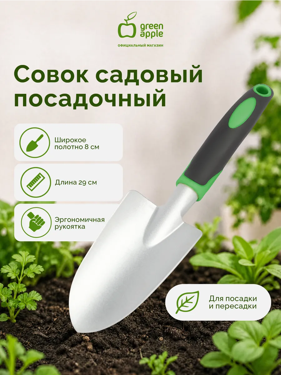 Совок лопатка широкая
