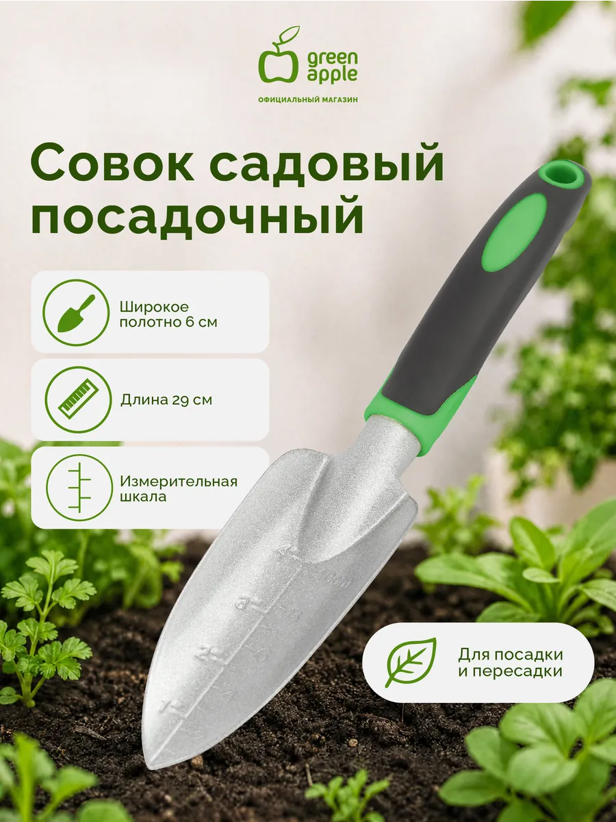 Совок лопатка узкая