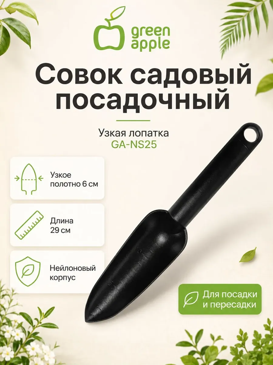 Лопатка садовая узкая для рассады с мерной шкалой