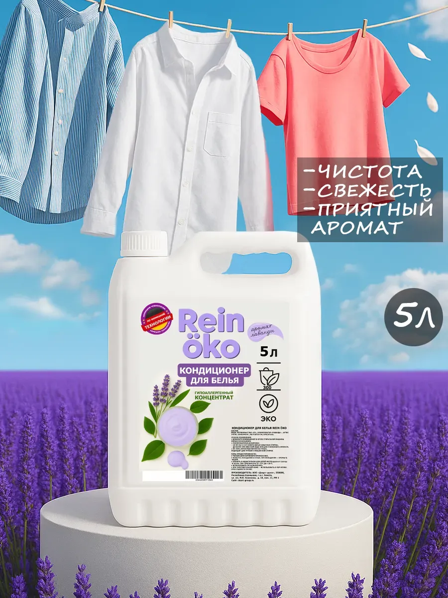 Кондиционер для белья аромат лаванды 5л фото 2