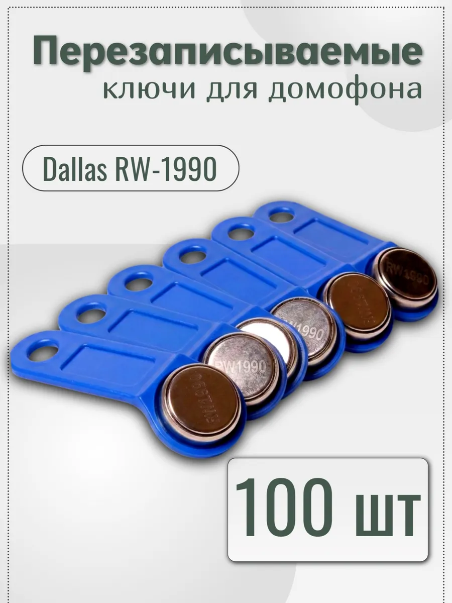 Электронные ключи 100 шт заготовки для домофона синие