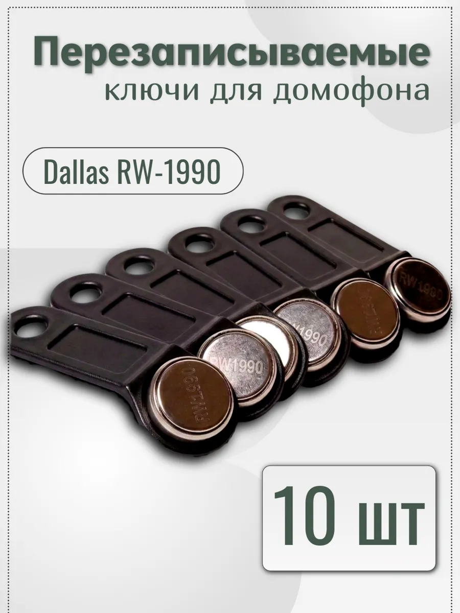 Электронные ключи 10 шт заготовки для домофона чёрные