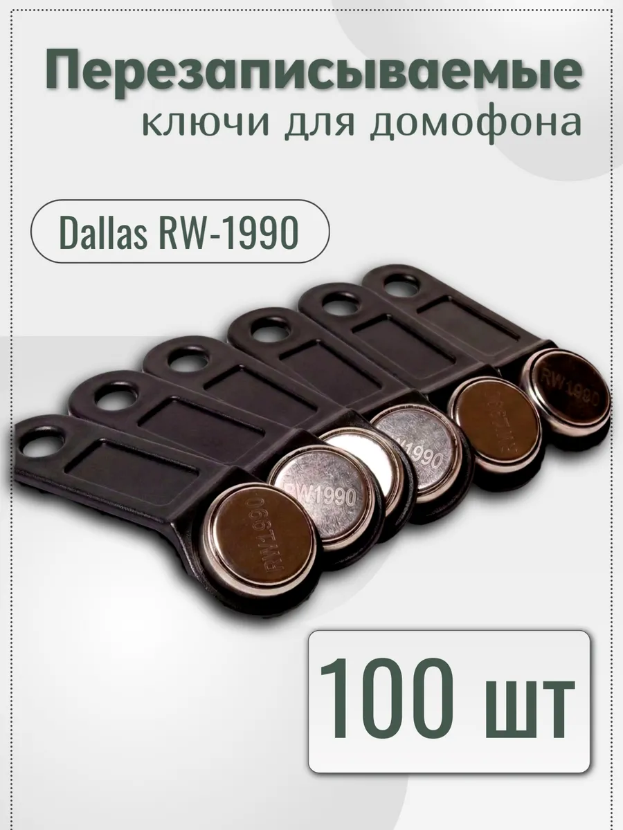 Электронные ключи 100 шт заготовки для домофона чёрные