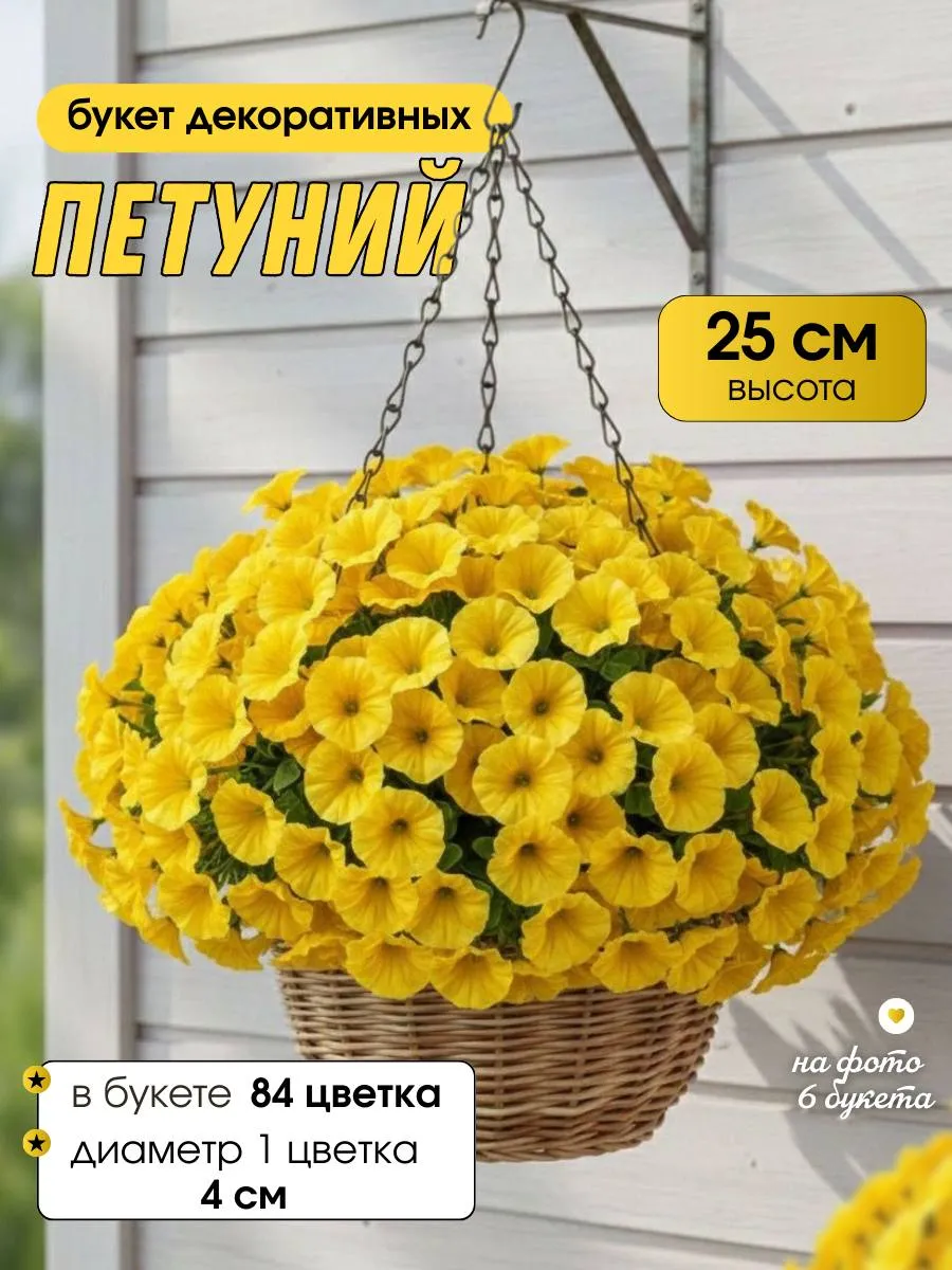 Цветы искусственные для декора, петунии искусственные